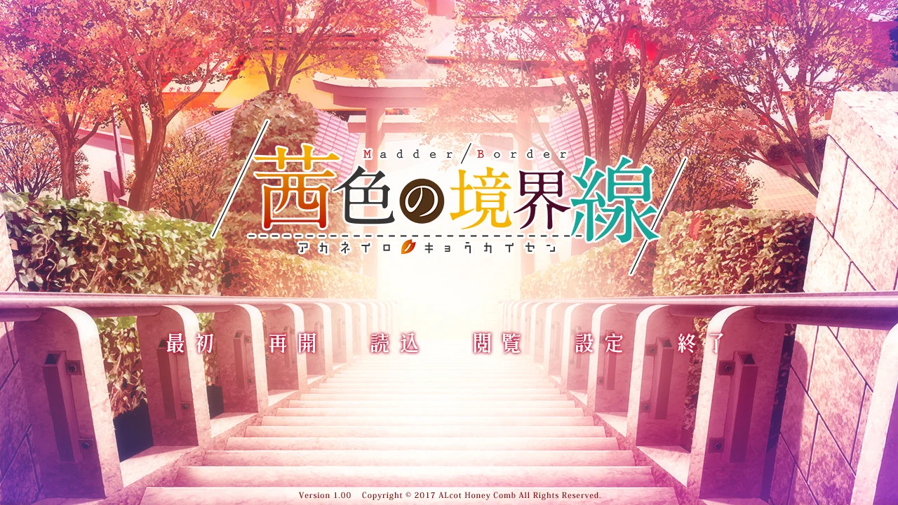 【PC+KR/汉化】茜色的境界线（茜色の境界線）-Angelmoe