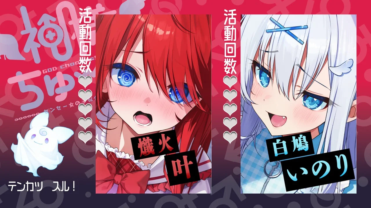 【PC/汉化】神明的选择！老师超适合当女孩子！（神様ちゅ～ず！ センセー女の子似合ってるよっ！）-Angelmoe