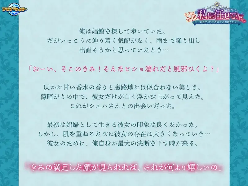 【PC/汉化】你只要全部交给我就好啦♪～在娼馆遇到的温柔姐姐（きみは全部、私に任せてればいいの♪ ～娼館で出会った年上のお姉さん～） 图片 1