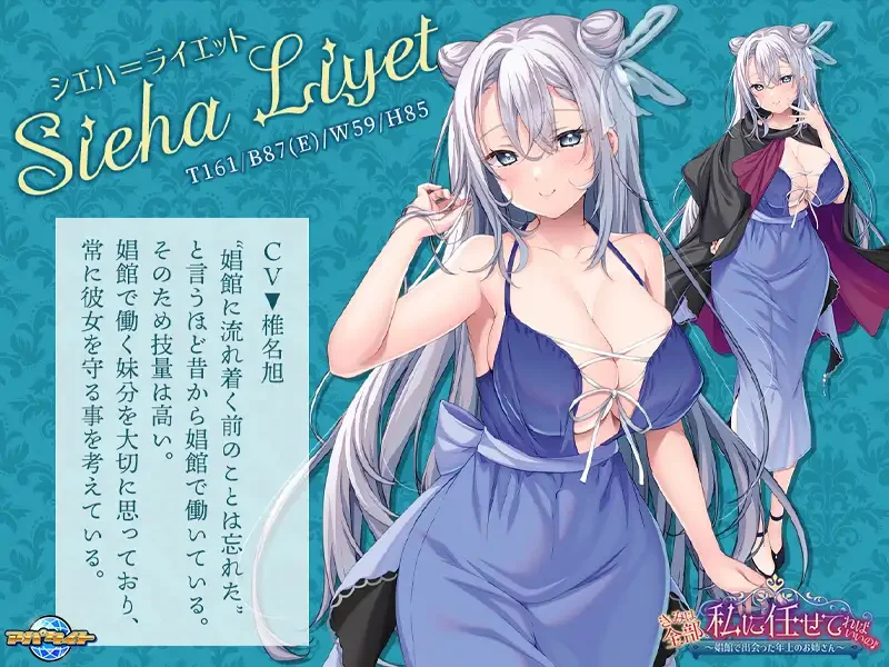 【PC/汉化】你只要全部交给我就好啦♪～在娼馆遇到的温柔姐姐（きみは全部、私に任せてればいいの♪ ～娼館で出会った年上のお姉さん～） 图片 2