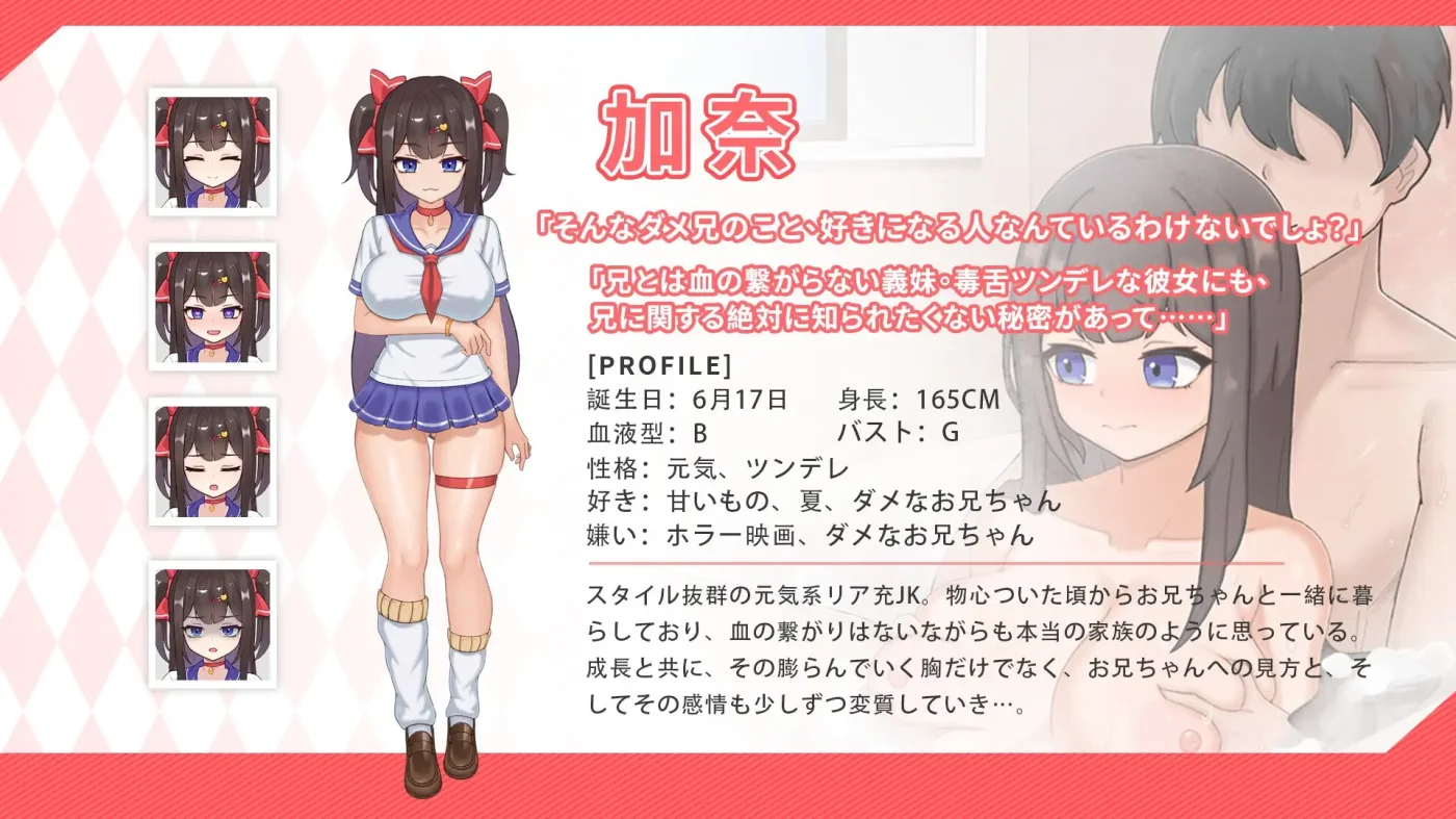 【PC/官中】与傲娇妹妹的治愈日常（ツンデレ妹と私の癒しの日常 ~Intimate Days with My Tsundere Housemate~） v1.0.0 图片 2