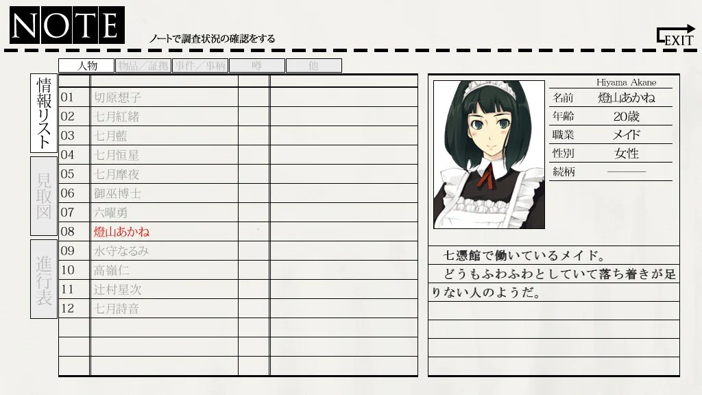 【PC/汉化】白雪~七凭之祭（クロウカシス 七憑キノ贄） 图片 1