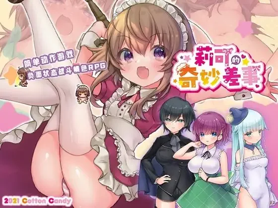 【安卓/汉化】莉可的奇妙差事 - 度假！ Ver2.02 完整DLC-Angelmoe