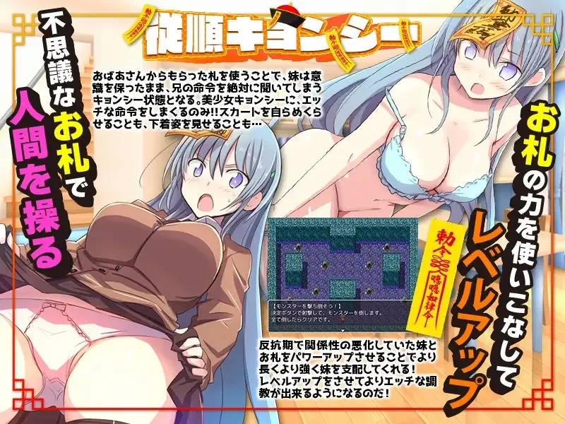 【安卓/汉化】妹妹头上的乖乖僵尸符(妹の頭につけた従順キョンシーのお札) 图片 1