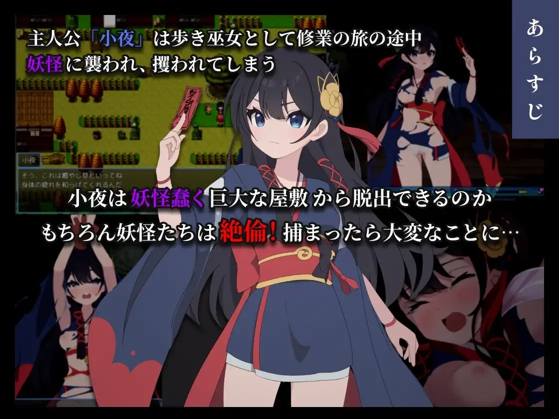 【安卓/汉化】彷徨巫女传～小夜逃脱记（彷徨巫女伝～小夜脱出譚～）-Angelmoe