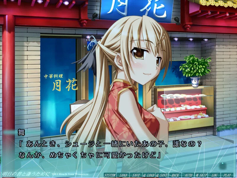 【PC/汉化】为了见到明天的你/为与明日君相逢（明日の君と逢うために） 图片 8