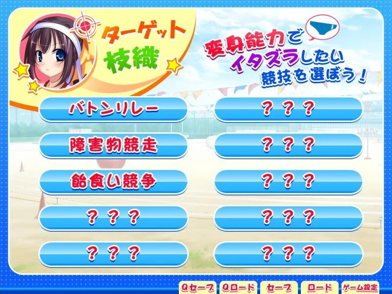 【PC/汉化/存档】变态运动会！～朝着胖次的彼岸起跳吧～（めたもるふぁっく運動会！～飛び込めパンツの向こう側～） 图片 1