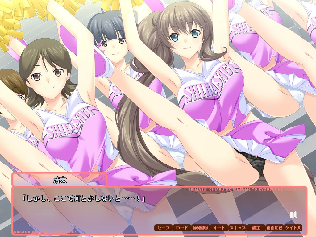 【PC/汉化/存档】啦啦队部的母女~挺身应援中！~（イキます！ チア部の娘と教師の母と ～肉体を張って応援中！～）-Angelmoe