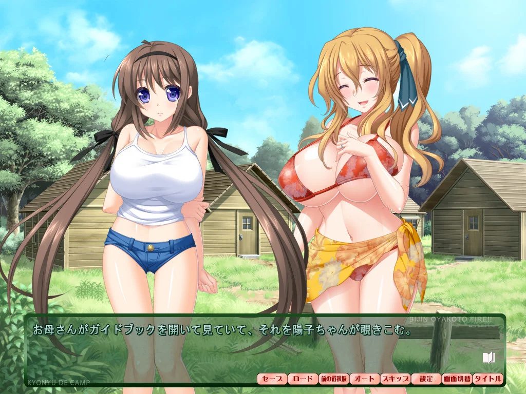 【PC/汉化/存档】巨乳de露营~美女母女与fire !~(巨乳deキャンプ ~俺のテントは準備完了! 美人母娘とfire!~) 图片 1