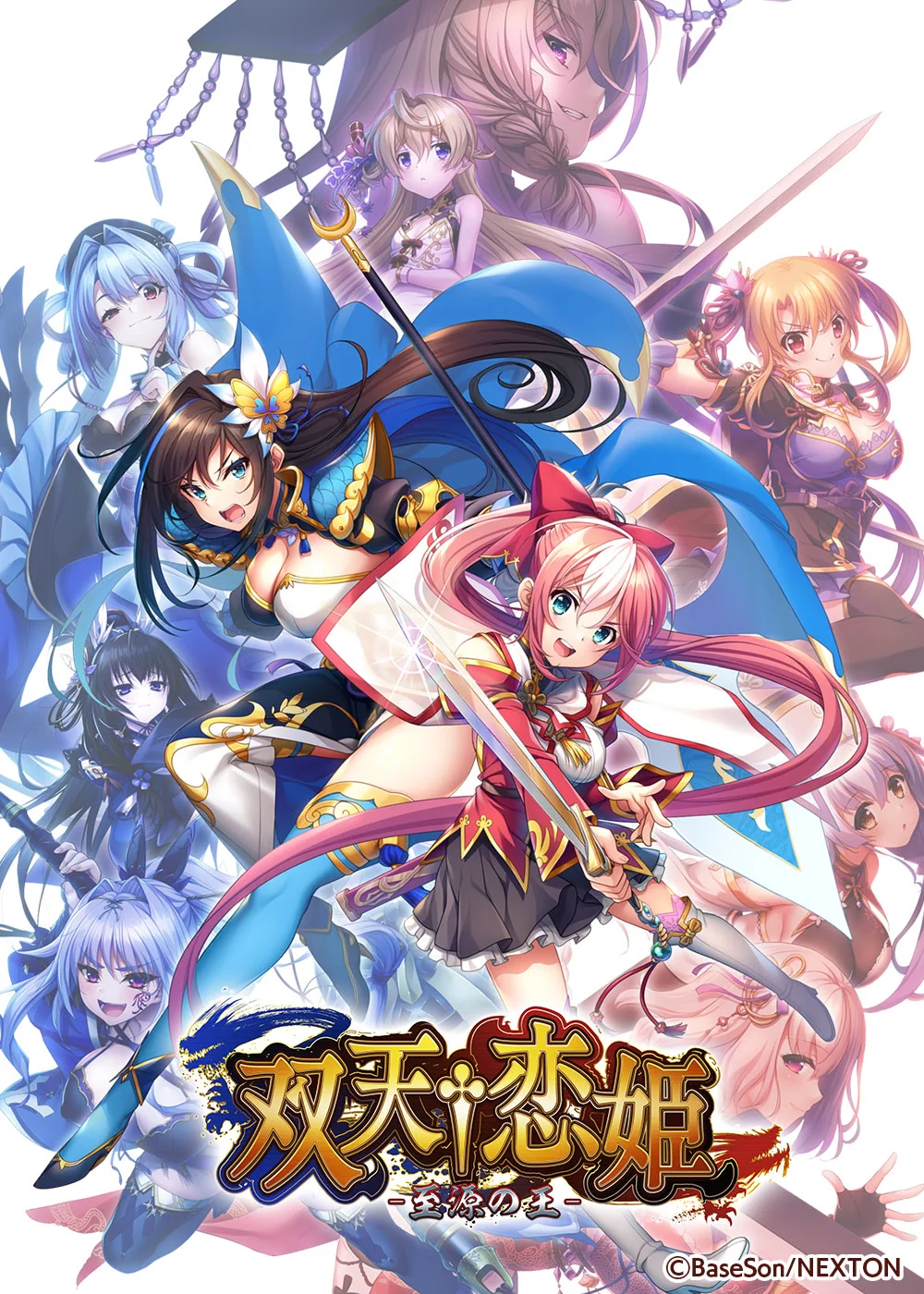 【PC/汉化】双天†恋姫‐至源の王‐（双天†恋姫‐至源の王‐）-Angelmoe