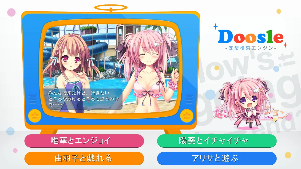 【PC/汉化】恋想关系（恋想リレーション）-Angelmoe