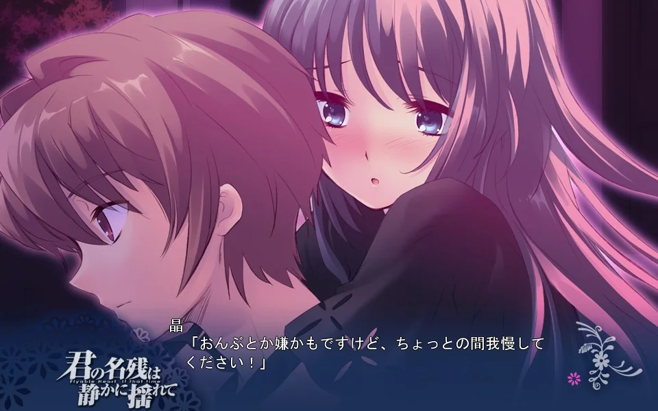 【PC/汉化】君之余影静静地摇曳着(君の名残は静かに揺れて) 图片 1