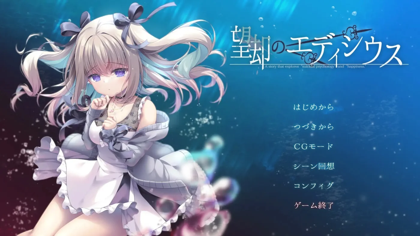 【PC/汉化】望却のエディシウス-Angelmoe