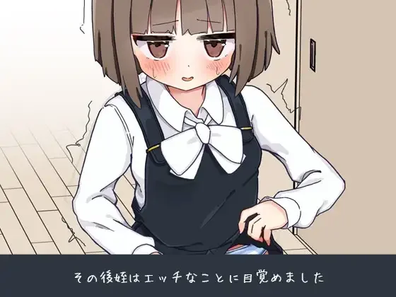 【PC+安卓/汉化】当上侄女的家庭教师就是为了做些H的恶作剧！（姪の家庭教師になったからHなイタズラする） 图片 3