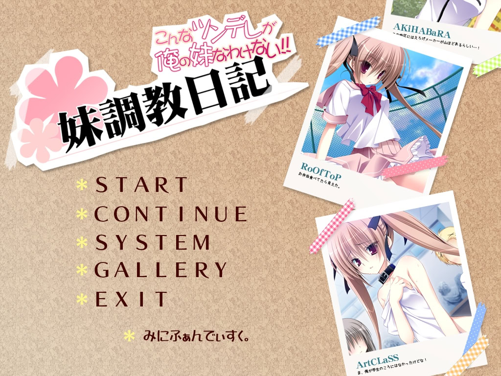 妹调教日记 / こんなツンデレが俺の妹なわけない插图2