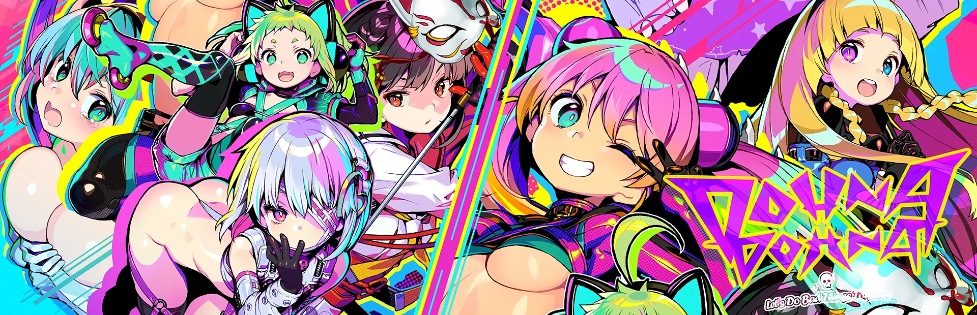 多娜多娜一起干坏事吧 / ドーナドーナ いっしょにわるいことをしよう