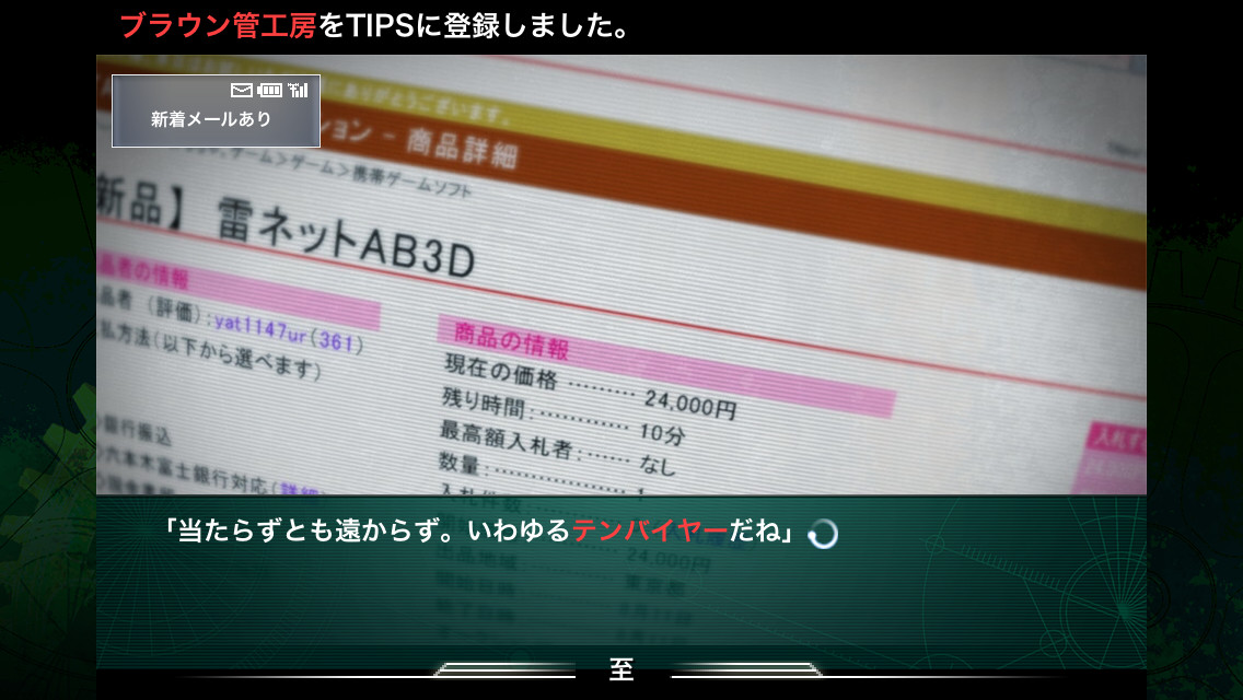 命运石之门 线形拘束的树状图插图3 命运石之门 线形拘束的树状图插图3