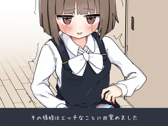 当上侄女的家庭教师就是为了做些H的恶作剧！ / 姪の家庭教師になったからHなイタズラする插图1