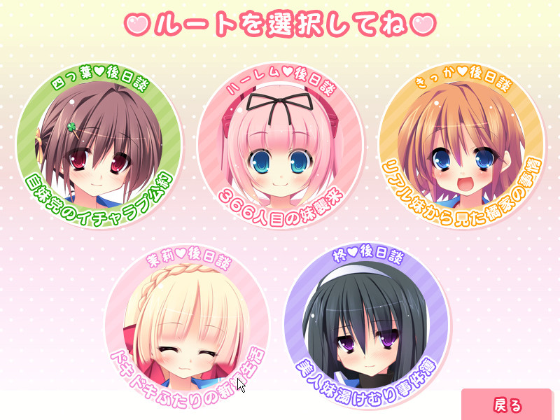 图片[5]-[PC/汉化/骨科]第二回妹选拔总选举～我的后宫历程将要开始～ / 第2回妹選抜☆総選挙 ～366人目の妹いちゃラブ後日談～-Angelmoe