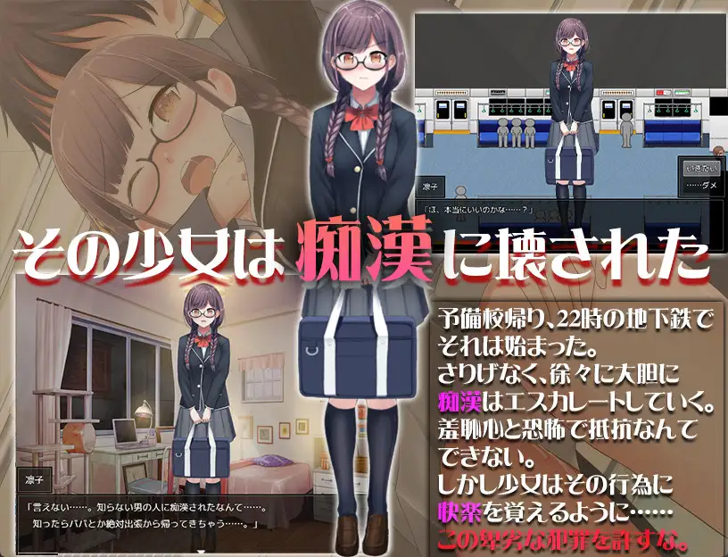 图片[2]-【安卓直装】痴汉的猎物（どうして私なんかを痴○するの・・・～地味で真面目で色気のない女こそ痴○の格好の餌食だと教えてあげるよ～）| 日式RPG | 中文版下载
