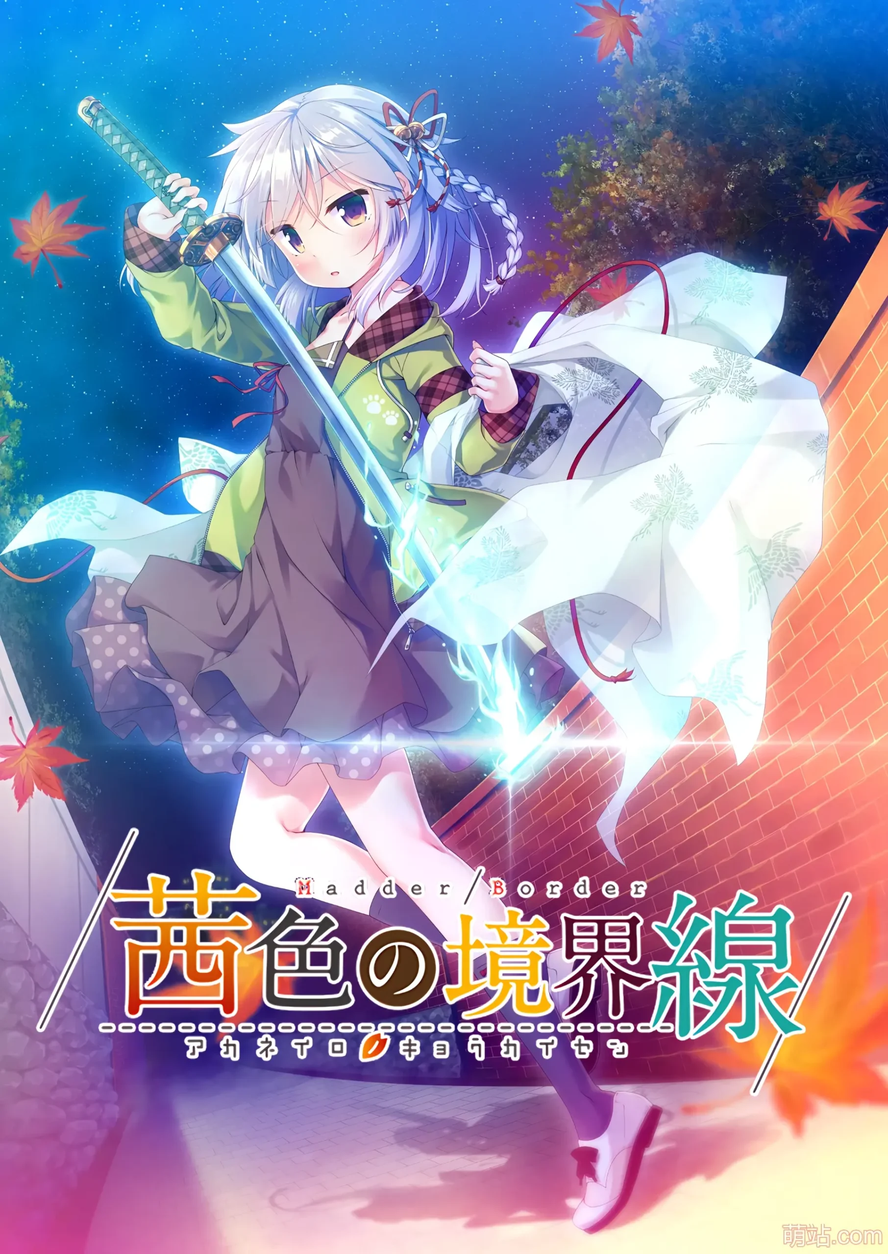 茜色的境界线 / 茜色の境界線