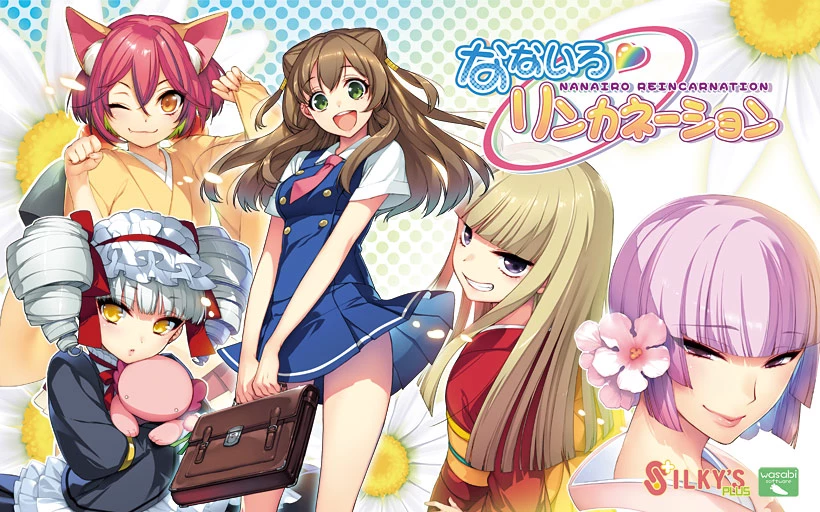 七色轮回 / なないろリンカネーション