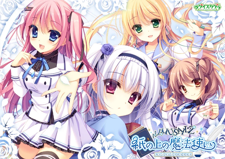 纸上魔法使 / 紙の上の魔法使い