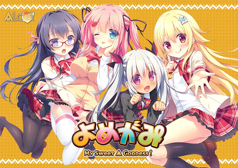 神嫁 ～我的甜心女神！ / よめがみ My Sweet Goddess！