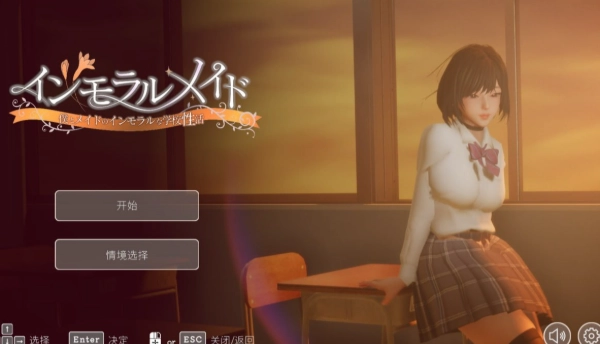 不道德女仆～我与女仆的不道德学校生活～