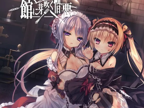 死馆 / 逝去的你、于馆中萌生的憎恶死馆 / 死に逝く君、館に芽吹く憎悪