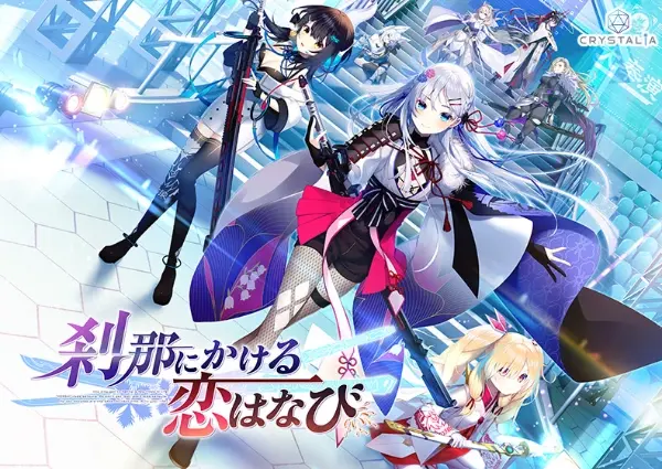 刹那绽放的恋之花火 / 刹那にかける恋はなび