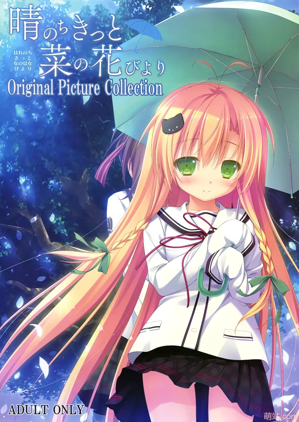 晴霁之后定是菜花盛开的好天气 / 晴のちきっと菜の花びより