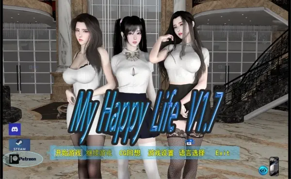 我的幸福人生 / My Happy Life v1.7.1 本体+作弊码