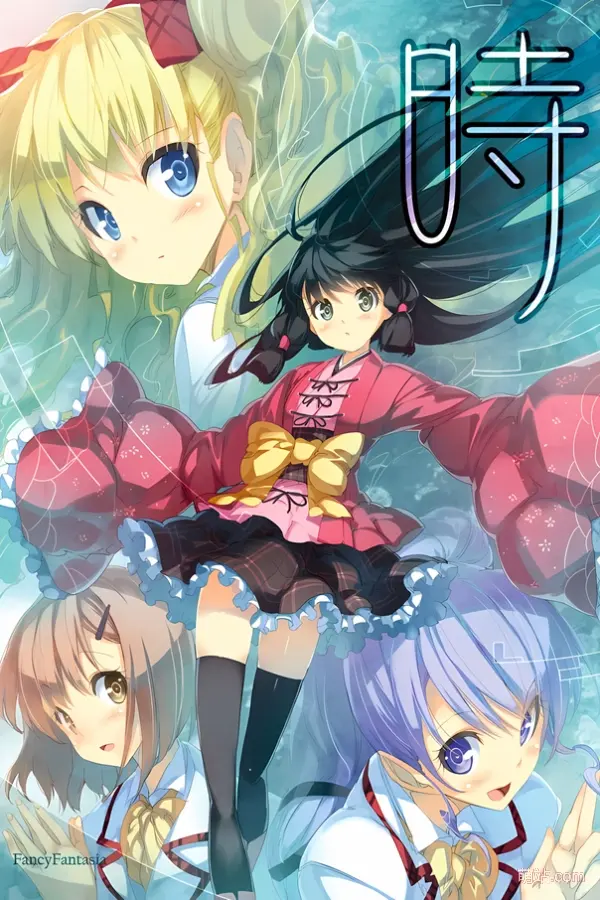 七不可思议终结之时 / 七つのふしぎの終わるとき