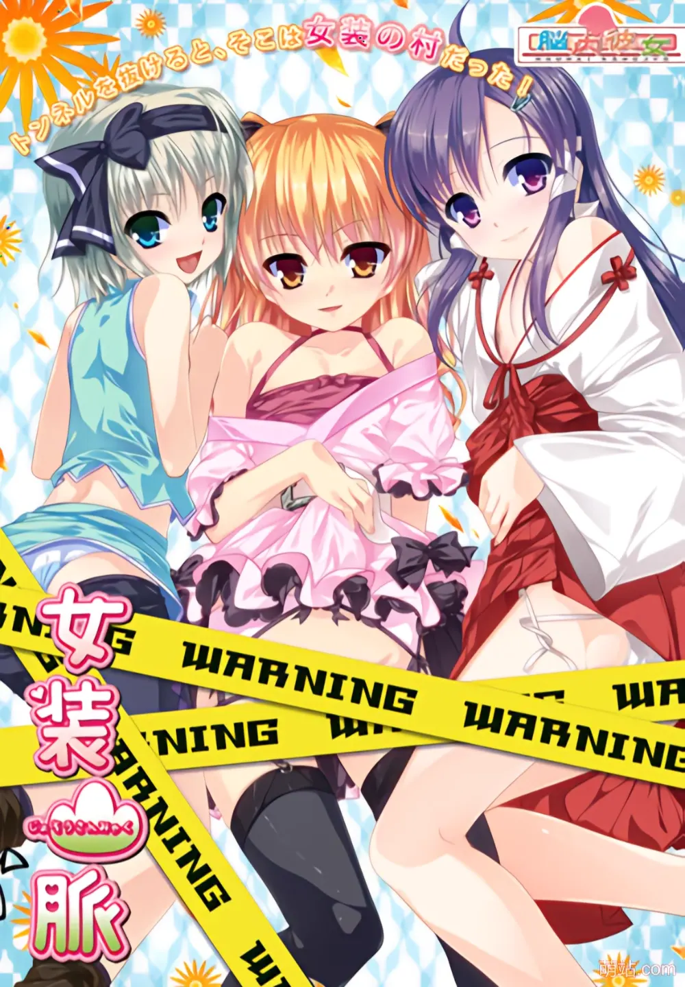 女装山脉 / 女装山脈