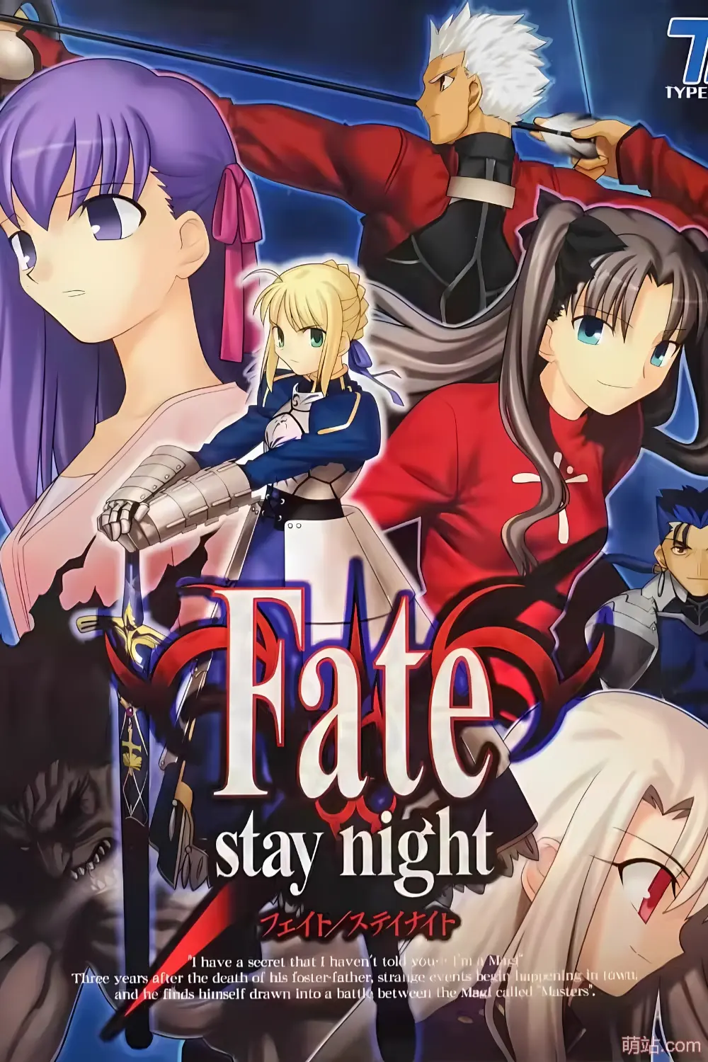 Fate/stay night