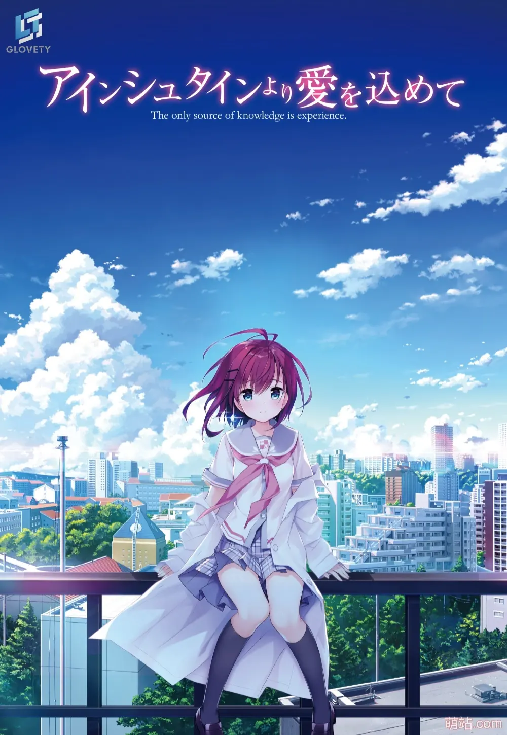 爱因斯坦携爱敬上 / アインシュタインより爱を込めて