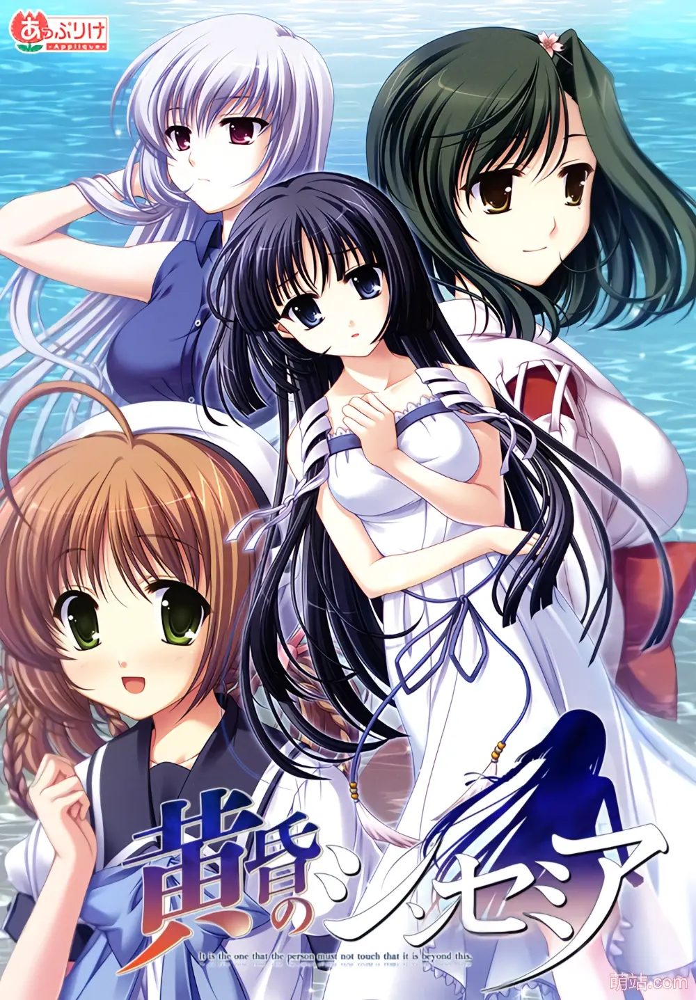 黄昏的禁忌之药 / 黄昏のシンセミア