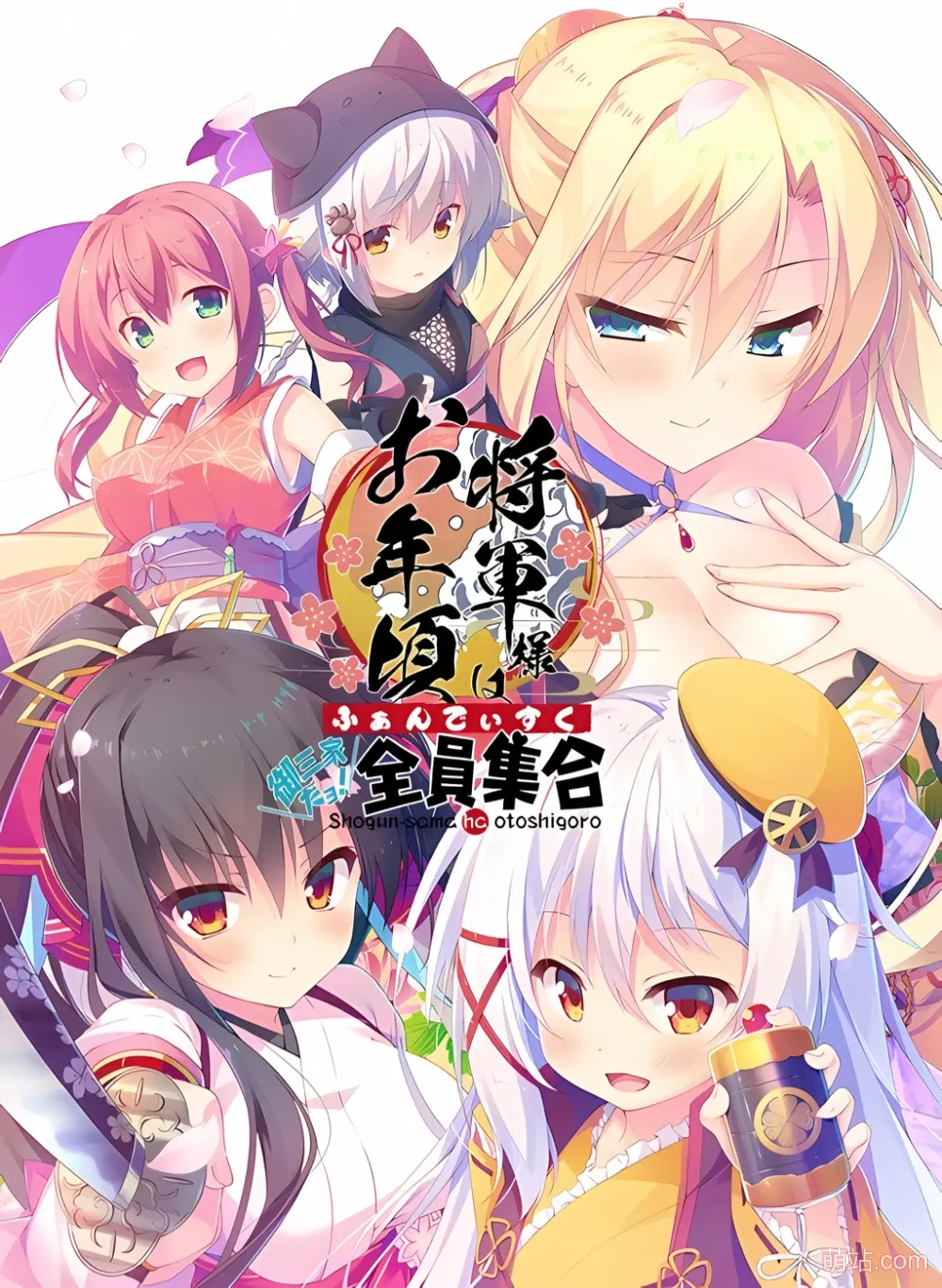 将军大人正值妙龄FD / 将軍様はお年頃 ふぁんでぃすく -御三家だヨ！ 全員集合-