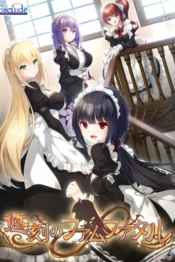 悠刻的祸水红颜 / 悠刻のファムファタル