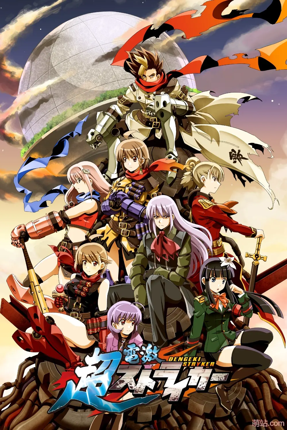 超电激冲锋卫士 / 超電激ストライカー