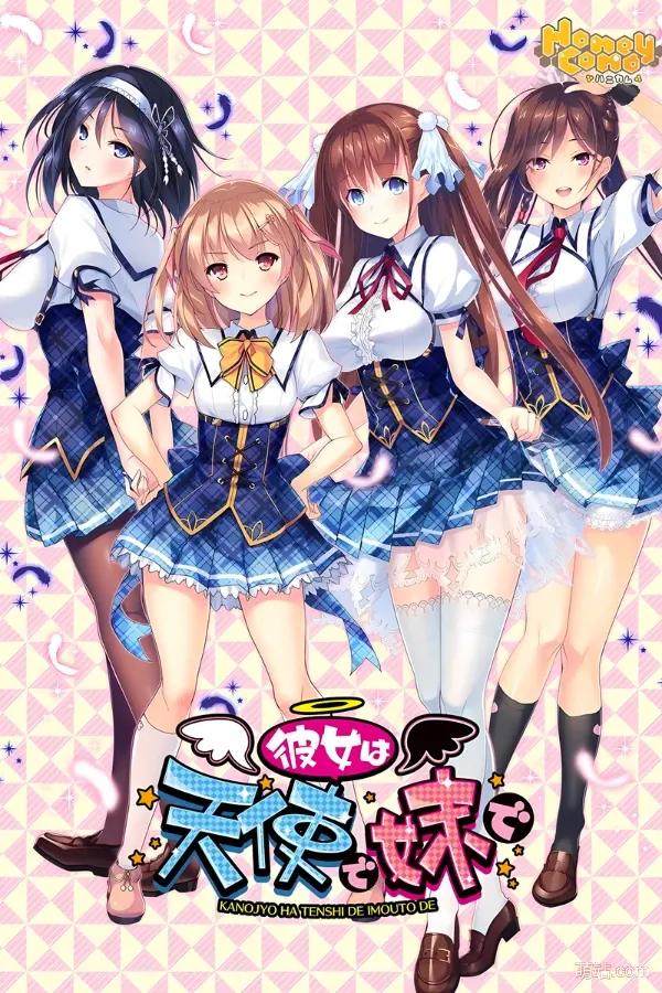 伊人天使妹侧畔 / 彼女は天使で妹で