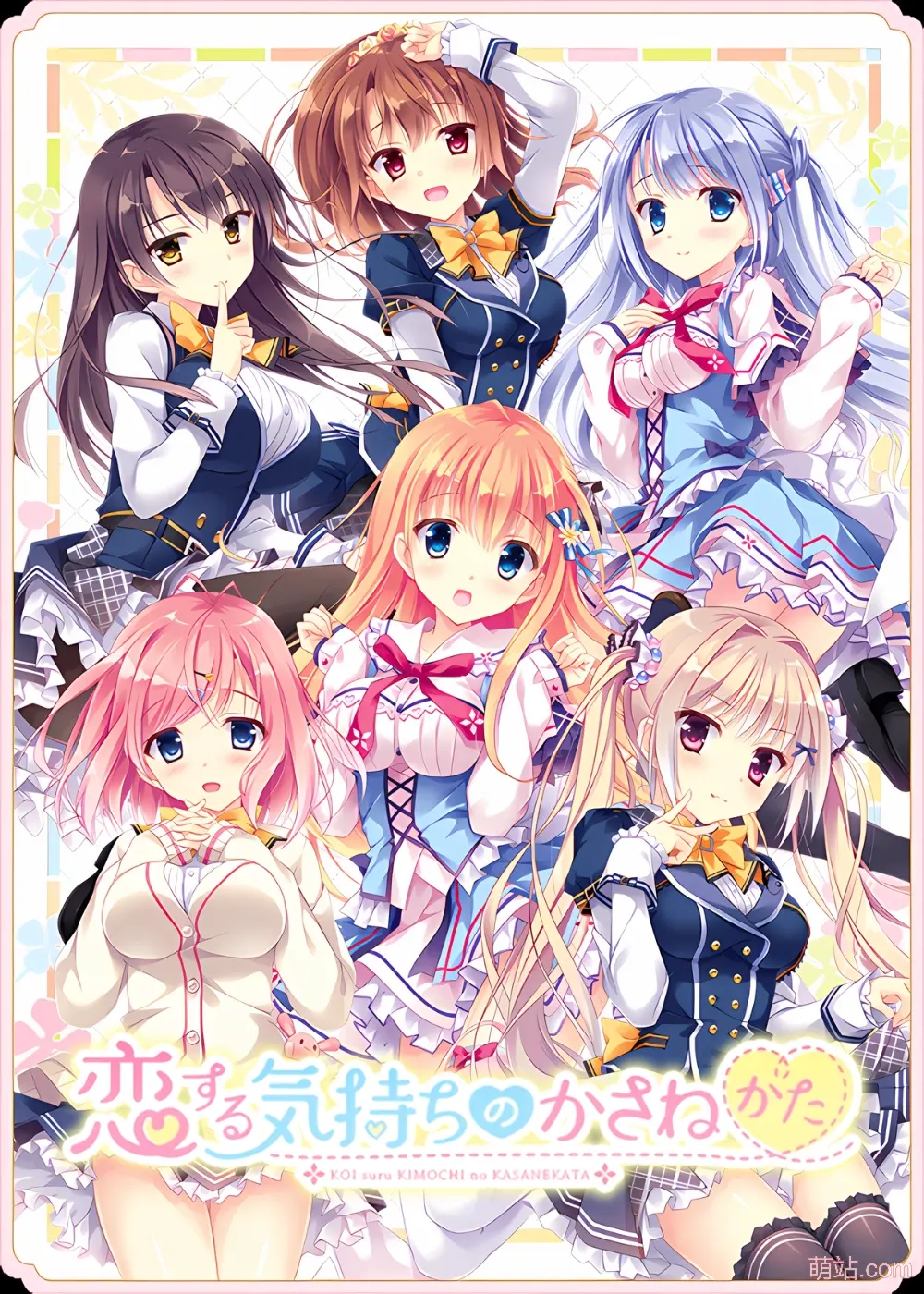 恋慕之心的交织方式 / 恋する気持ちの重ねかた