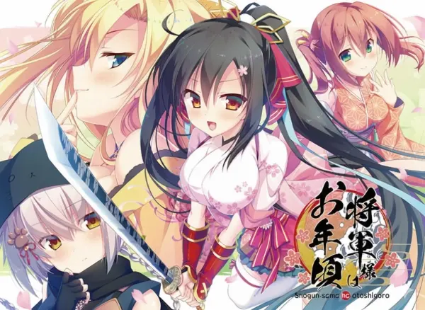 将军大人芳华正茂 / 将軍様はお年頃