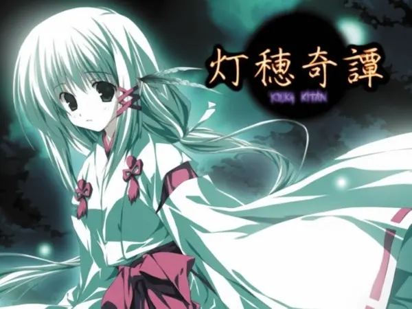 灯穗奇谭 / 灯穂奇譚