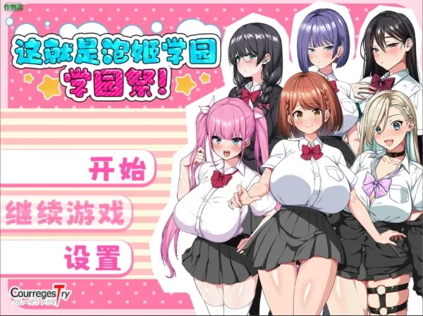泡姬学园的秘密学园祭 / これが泡姫学園の文化祭です Ver1.01 本体+DLC+作弊码[3.53G]插图
